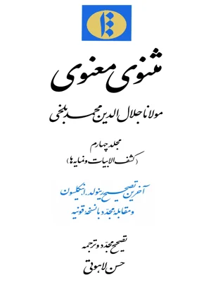 مثنوی معنوی